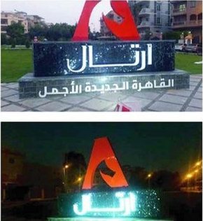 Sanabel outdoor advertising project 4