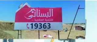 Sanabel outdoor advertising project 30
